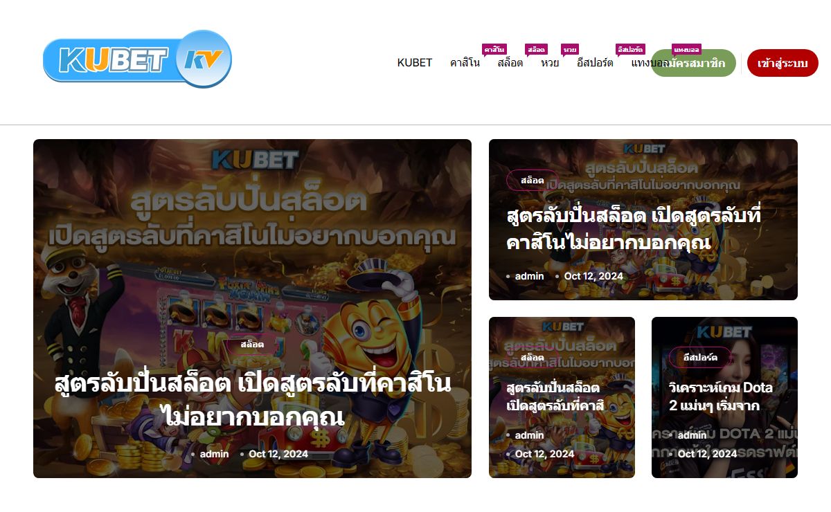 KUBET คาสิโนออนไลน์ที่ดีที่สุดทั่วโลก