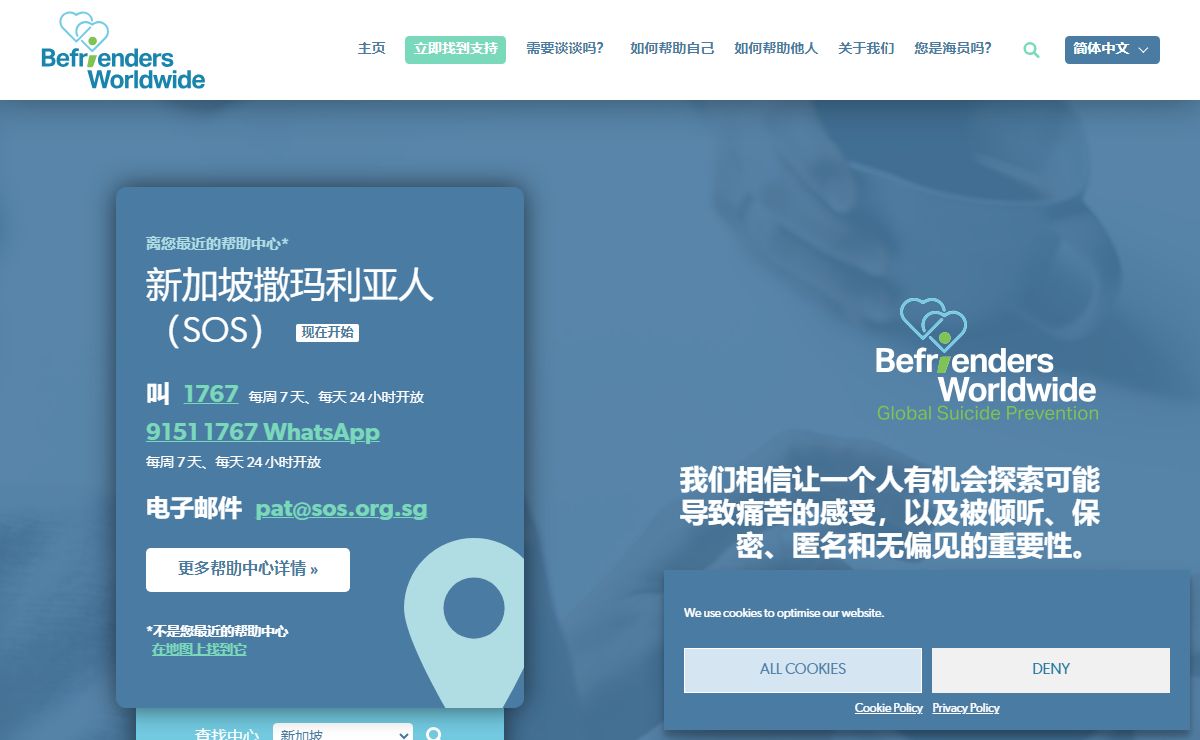 Befrienders Worldwide - 全球预防自杀