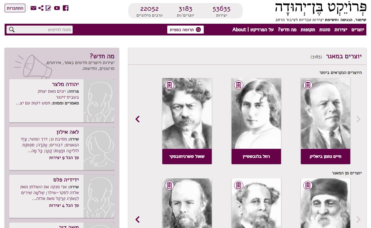 פרויקט בן־יהודה - דף הבית