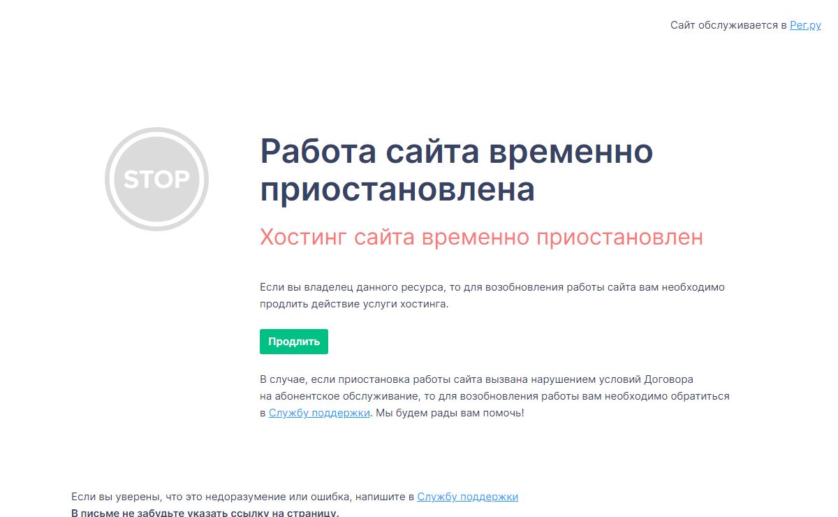 Работа сайта временно приостановлена