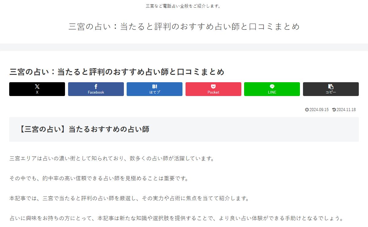 三宮の占い：当たると評判のおすすめ占い師と口コミまとめ | 三宮など電話占い全般をご紹介します。