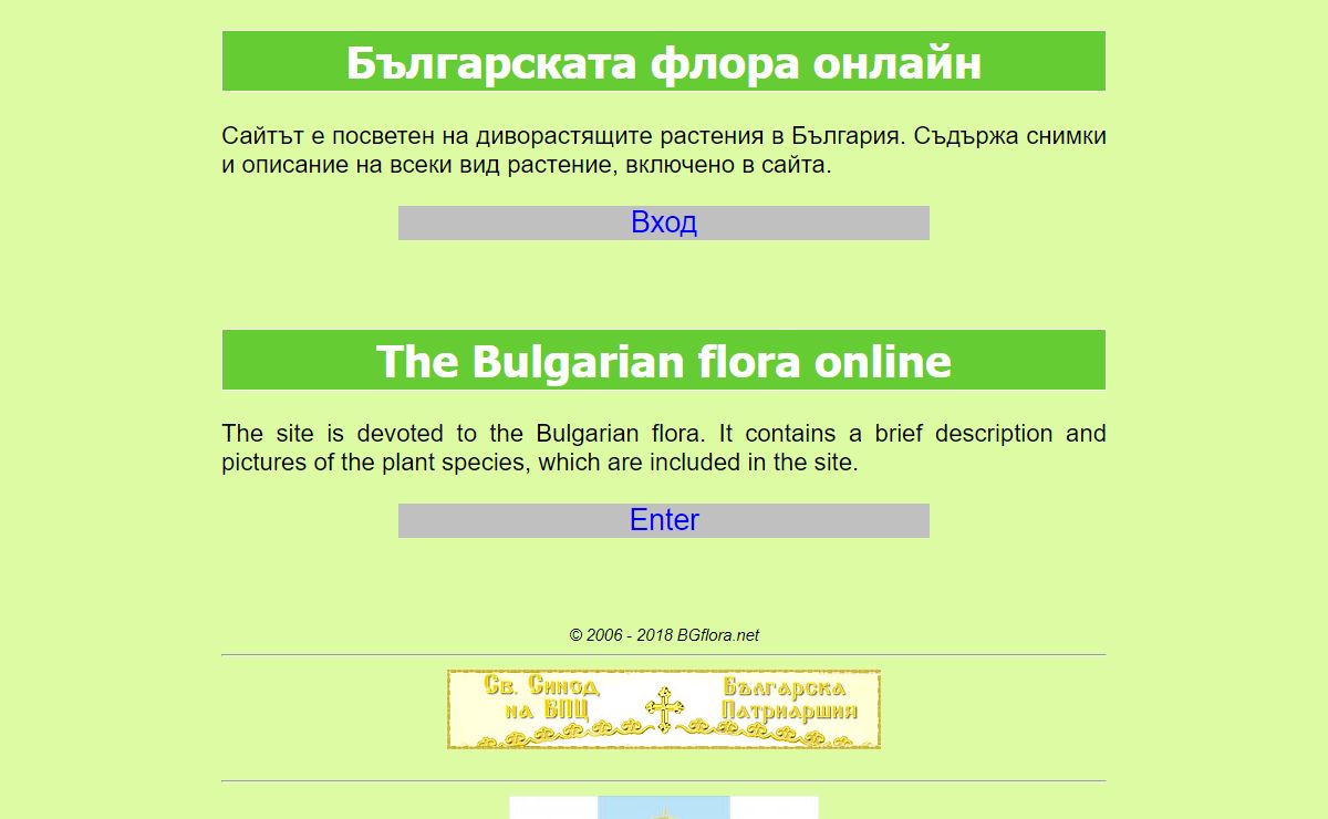 Българската флора онлайн