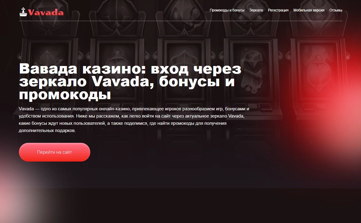 Вавада казино