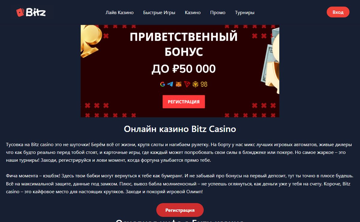 Bitz Casino - Официальный сайт - Регистрация