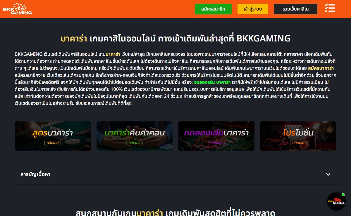 บาคาร่า เกมคาสิโนออนไลน์ ทางเข้าเดิมพัน bkkgaming