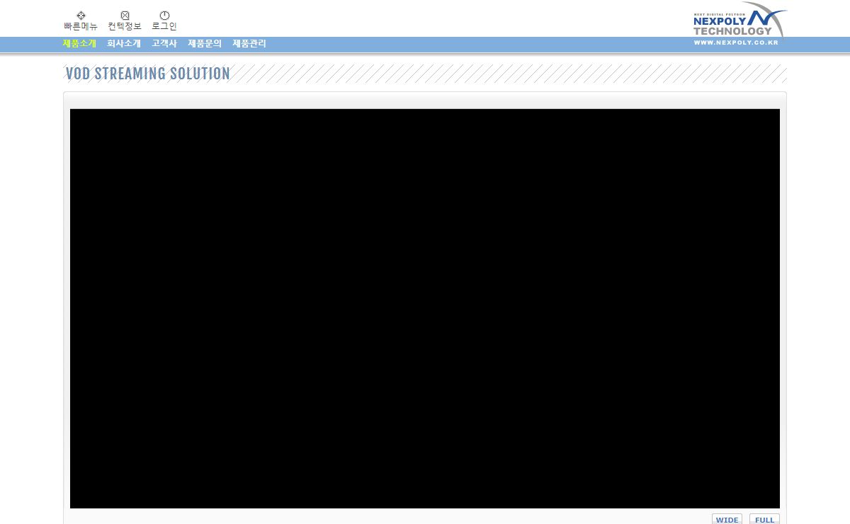 넥스폴리테크놀러지 - VOD 스트리밍 솔루션 및 동영상 인코딩 솔루션 / Nexpoly Technology - VOD Streaming Solution & Multi-Media File Encoding Solution