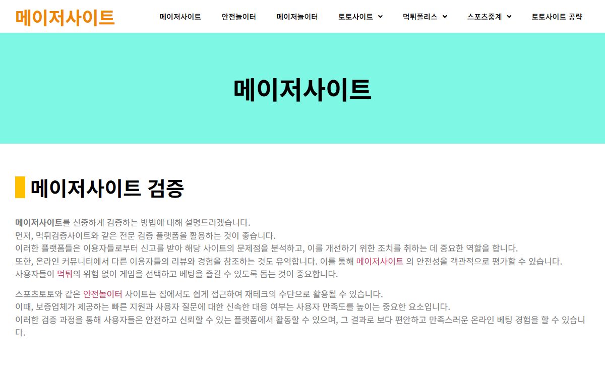 메이저사이트 추천