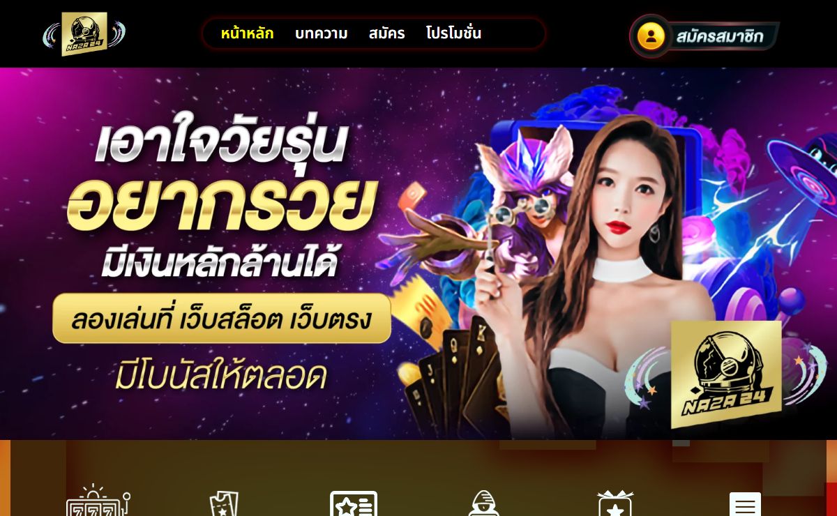 NAZA24 คาสิโน ขึ้นแท่นความสนุกและความตื่นเต้นอันดับ 1