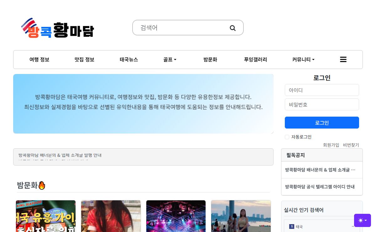 방콕황마담 - 태국 방콕 파타야 치앙마이 물집 변마 아고고 스웨디시 밤문화 유흥 황제투어 커뮤니티.