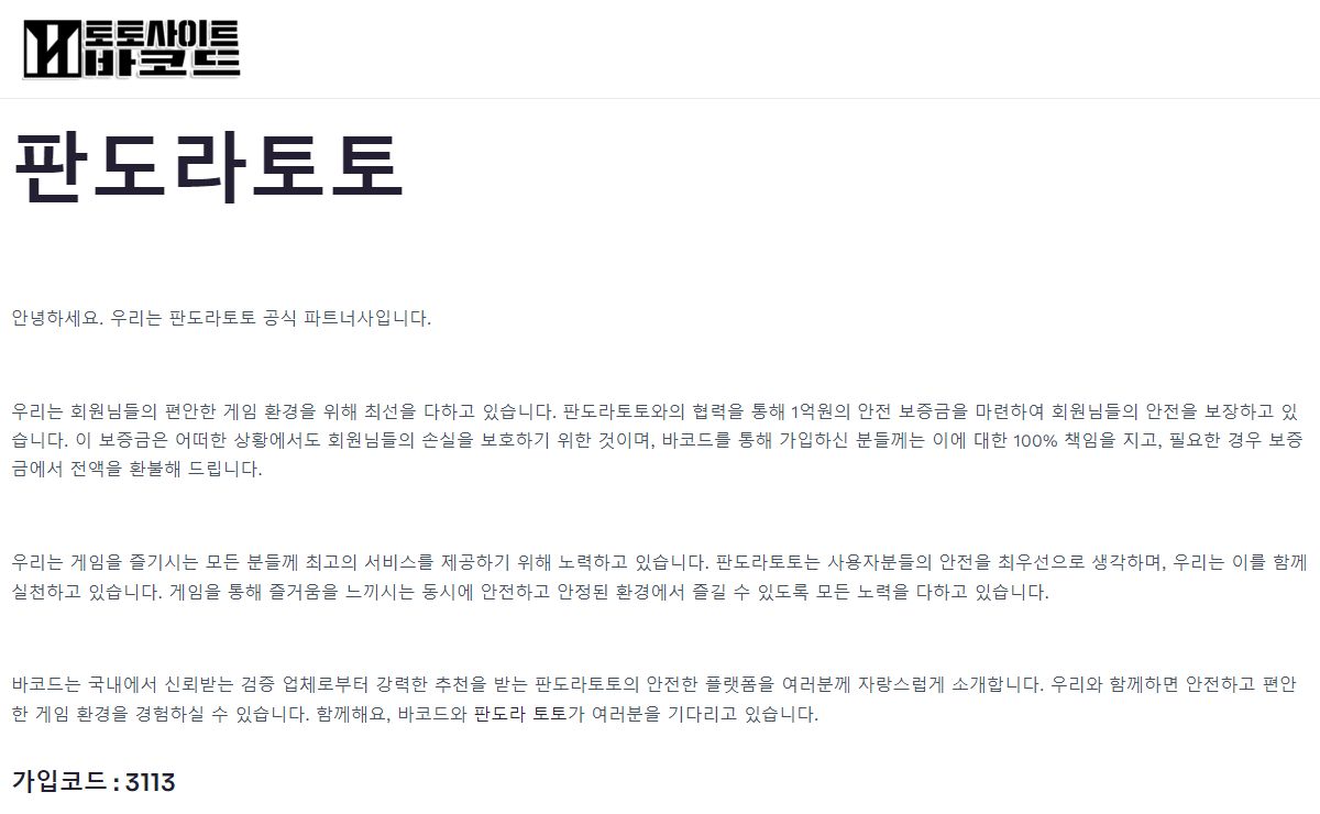판도라토토 공식파트너 도메인 주소