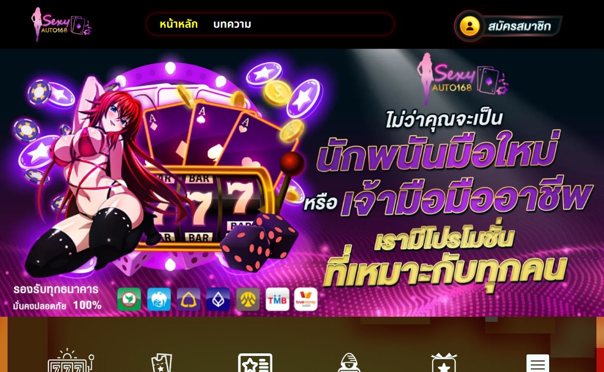 SEXYAUTO168 การเดิมพัน พร้อมโอกาสในการคว้าเงินล้านทุก 7 วัน