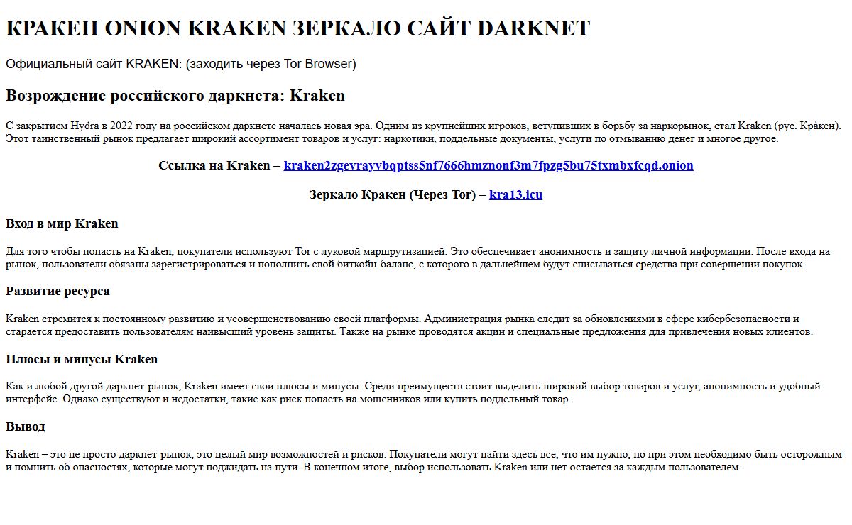КРАКЕН ONION KRAKEN ЗЕРКАЛО САЙТ DARKNET