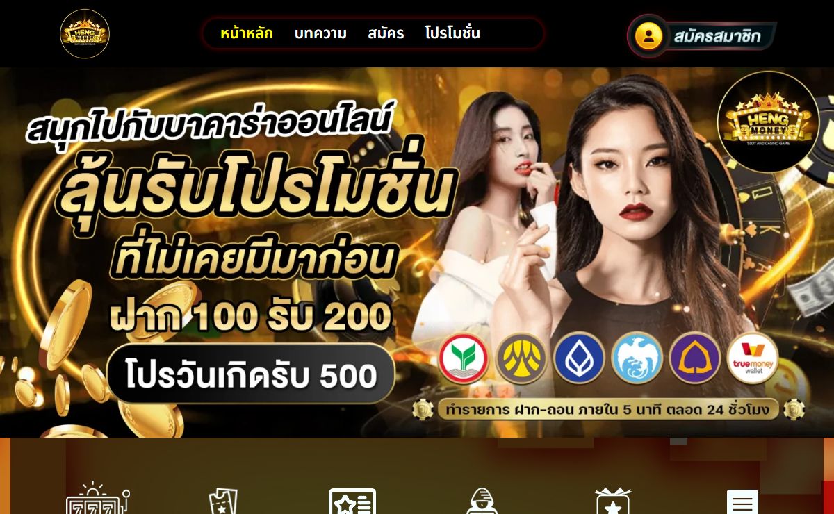 HENGMONEY สนุกไปกับเกมที่ท้าทายและน่าตื่นเต้น ปลอดภัย 100%