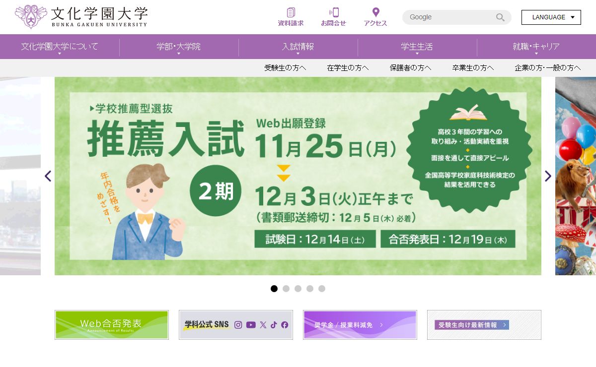 文化学園大学