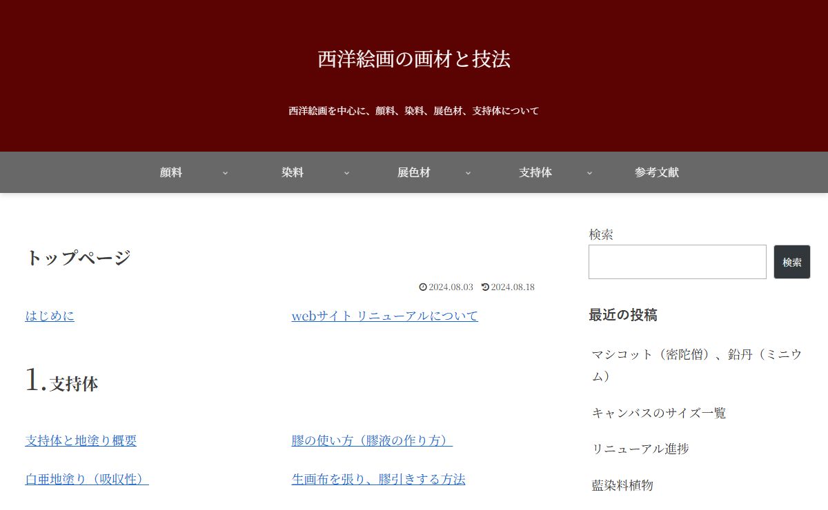 西洋絵画の画材と技法 | 西洋絵画を中心に、顔料、染料、展色材、支持体について
