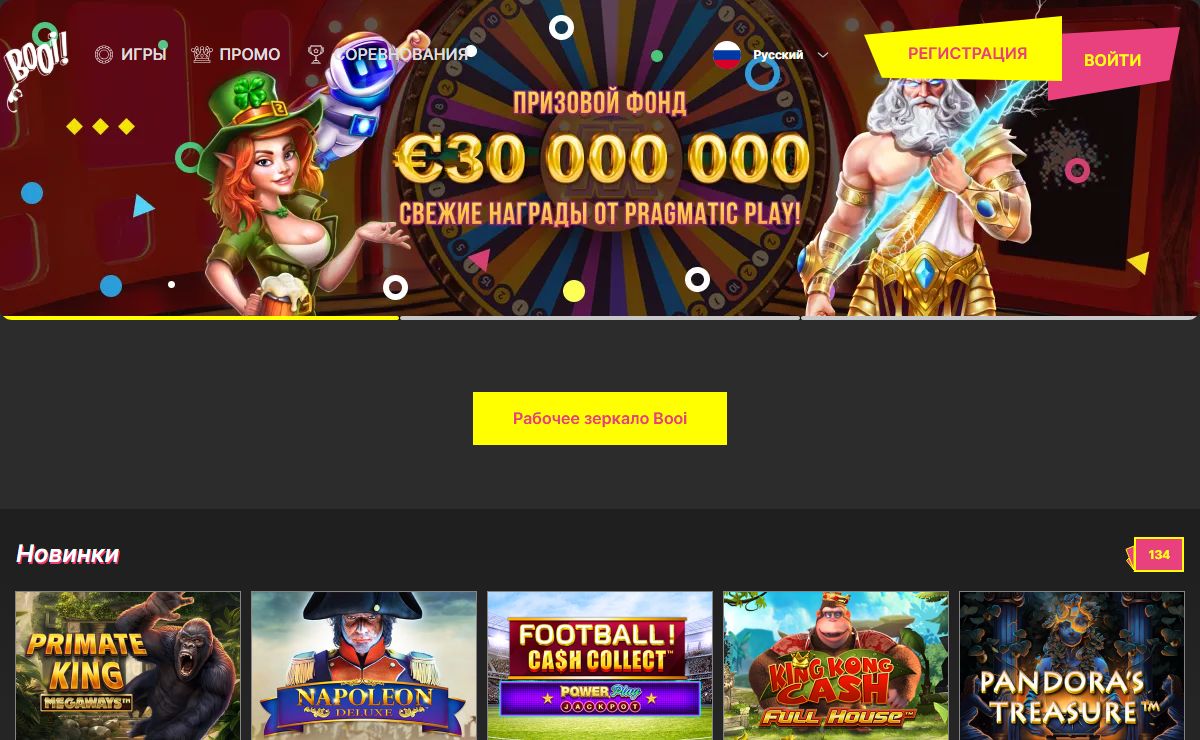 Booi casino online: регистрация на зеркале сайта Буй казино