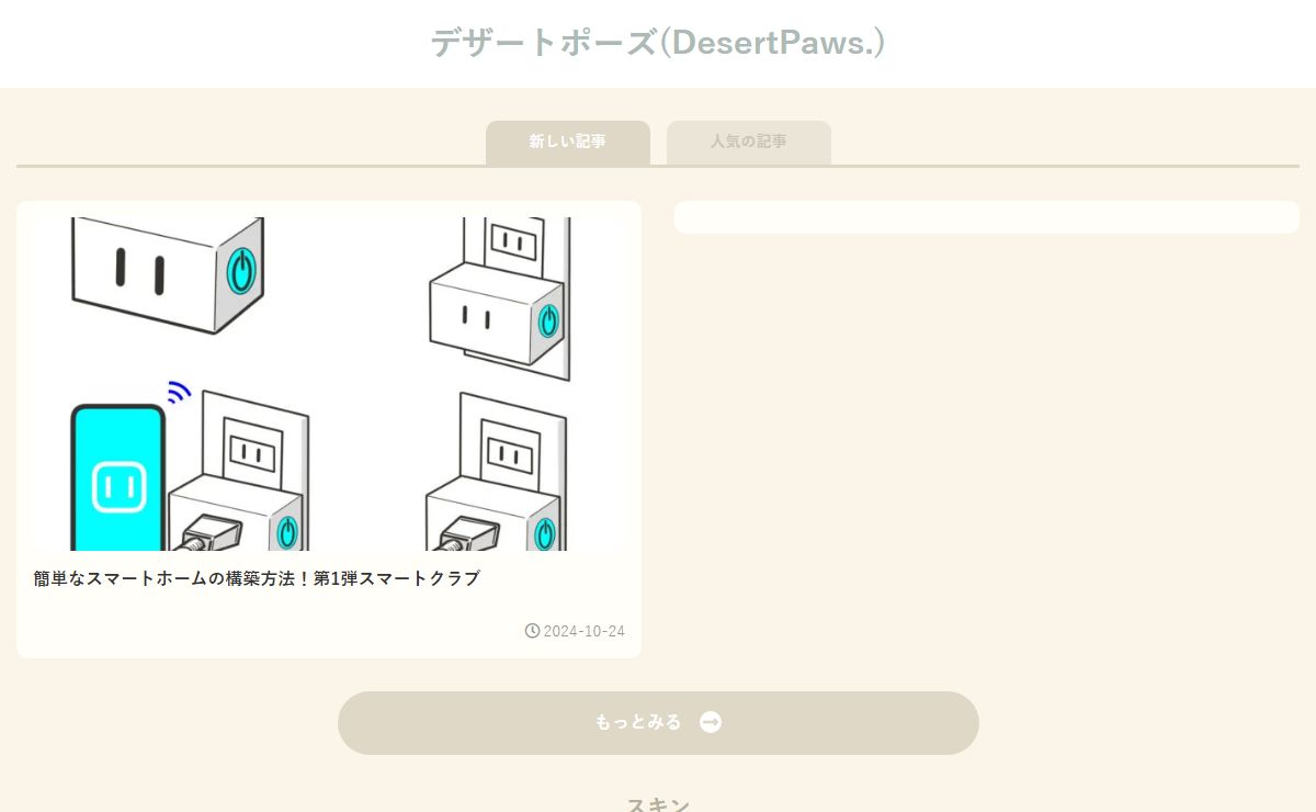 デザートポーズ(DesertPaws.)