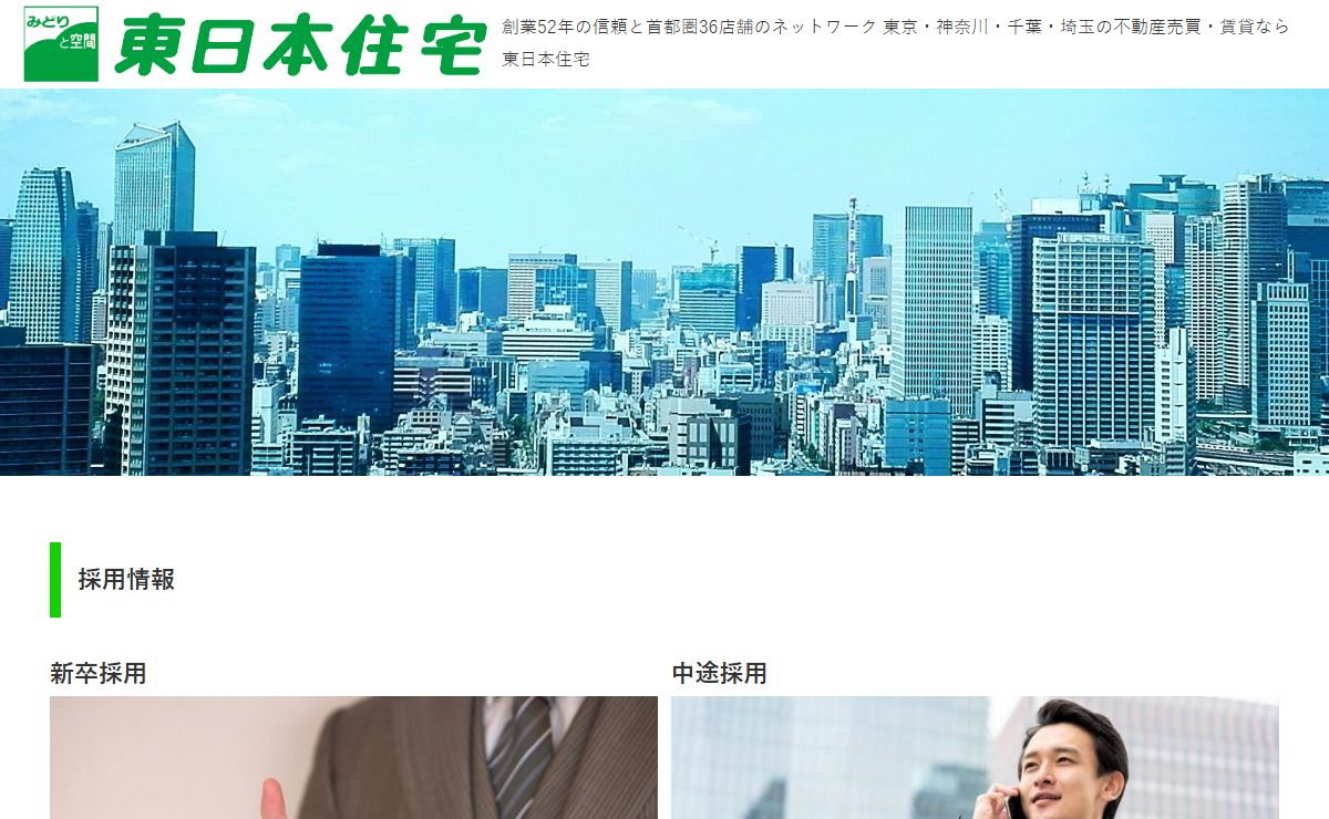 Top - 東日本住宅株式会社 採用サイト