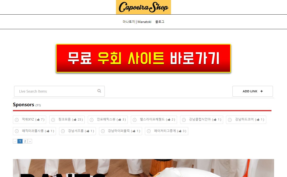 capoeira-shop - 마나토끼 | 구글상위노출