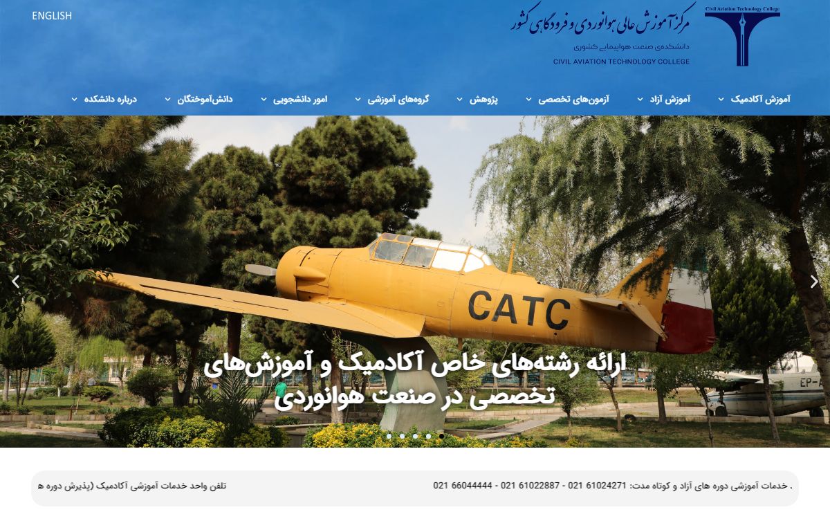 صفحه اول - دانشکده صنعت هواپیمایی کشوری