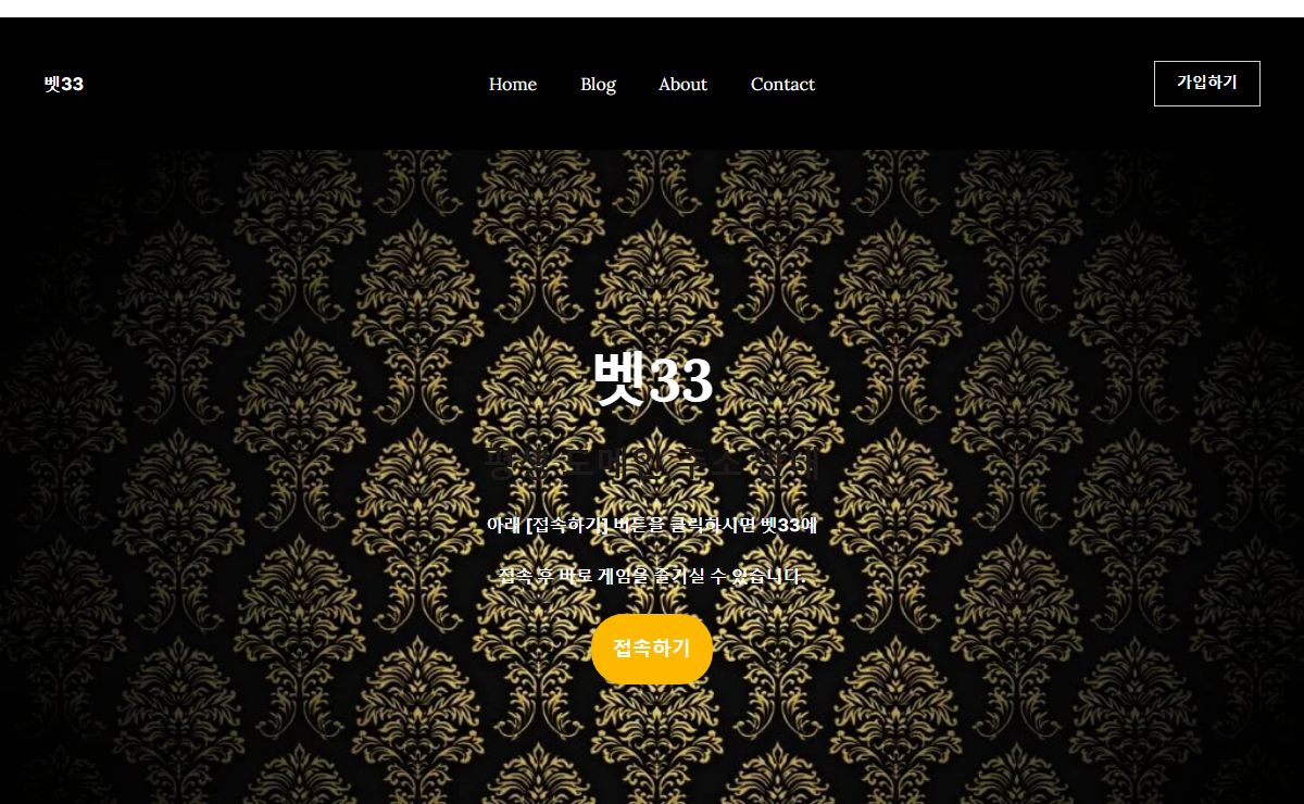 벳33 - 벳33 평생 도메인 주소를 안내해드립니다. 벳33은 언제나 롤링 100% 완료시 출금이 가능하며 카지노 베팅은 매판 최대 1억원까지 가능합니다. 매일 보너스 충전 금액을 지급하고 있으니 다양한 혜택을 벳33에서 누려보세요.