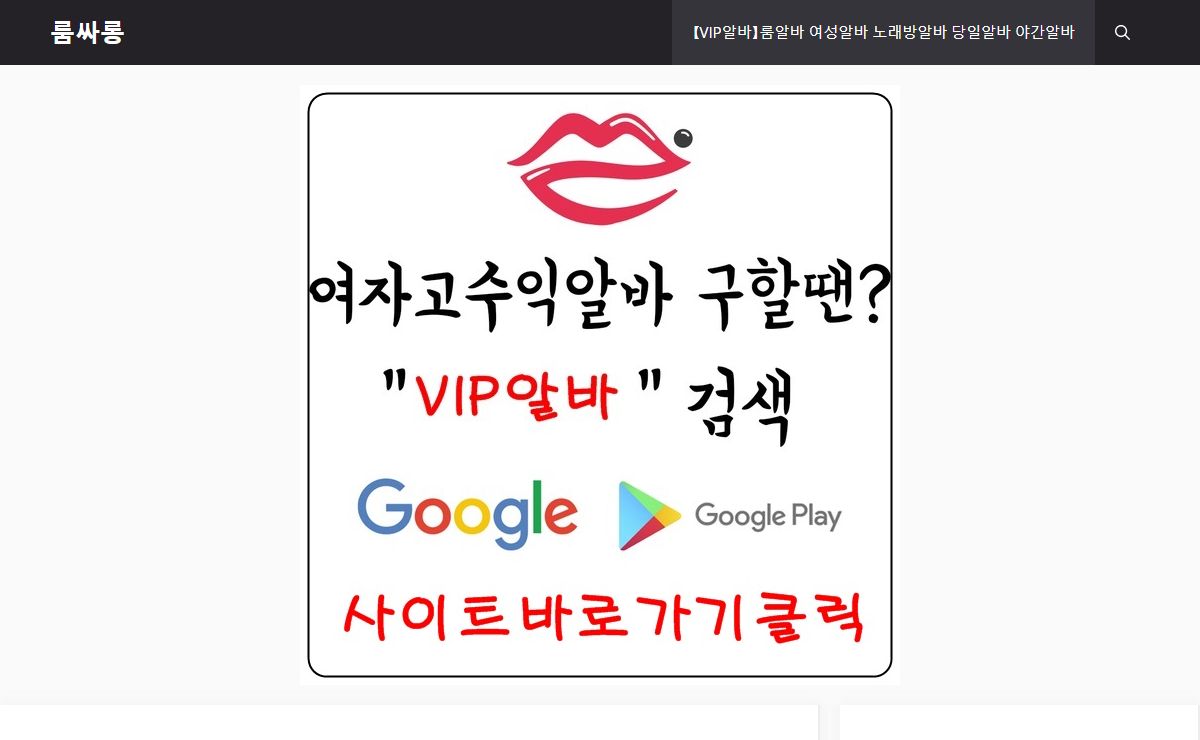 【VIP알바】룸알바 여성알바 노래방알바 당일알바 야간알바 - 룸싸롱