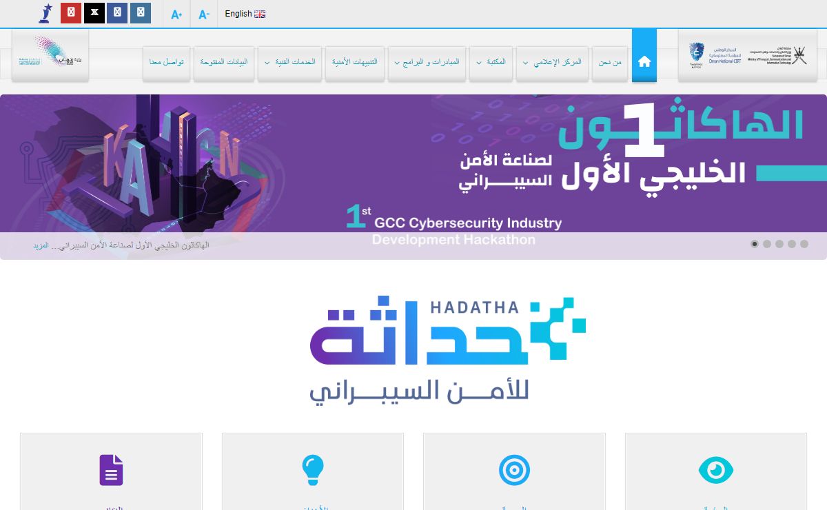 الصفحة الرئيسية – المركز الوطني للسلامة المعلوماتية