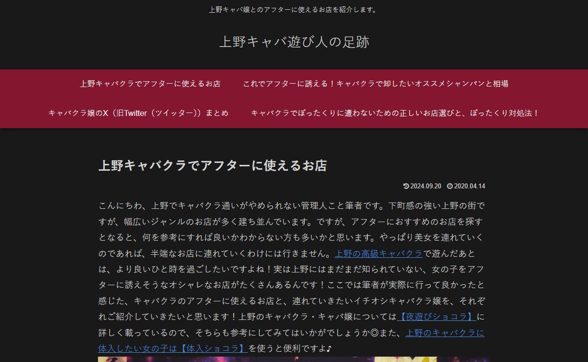 上野のキャバクラ嬢とアフター！使えるお店をご紹介します！