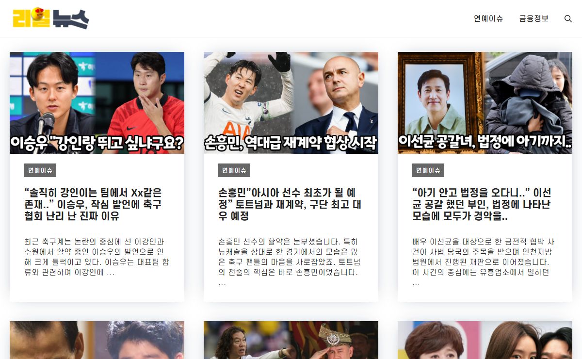 리얼뉴스 - 올바른 정보를 공유합니다.