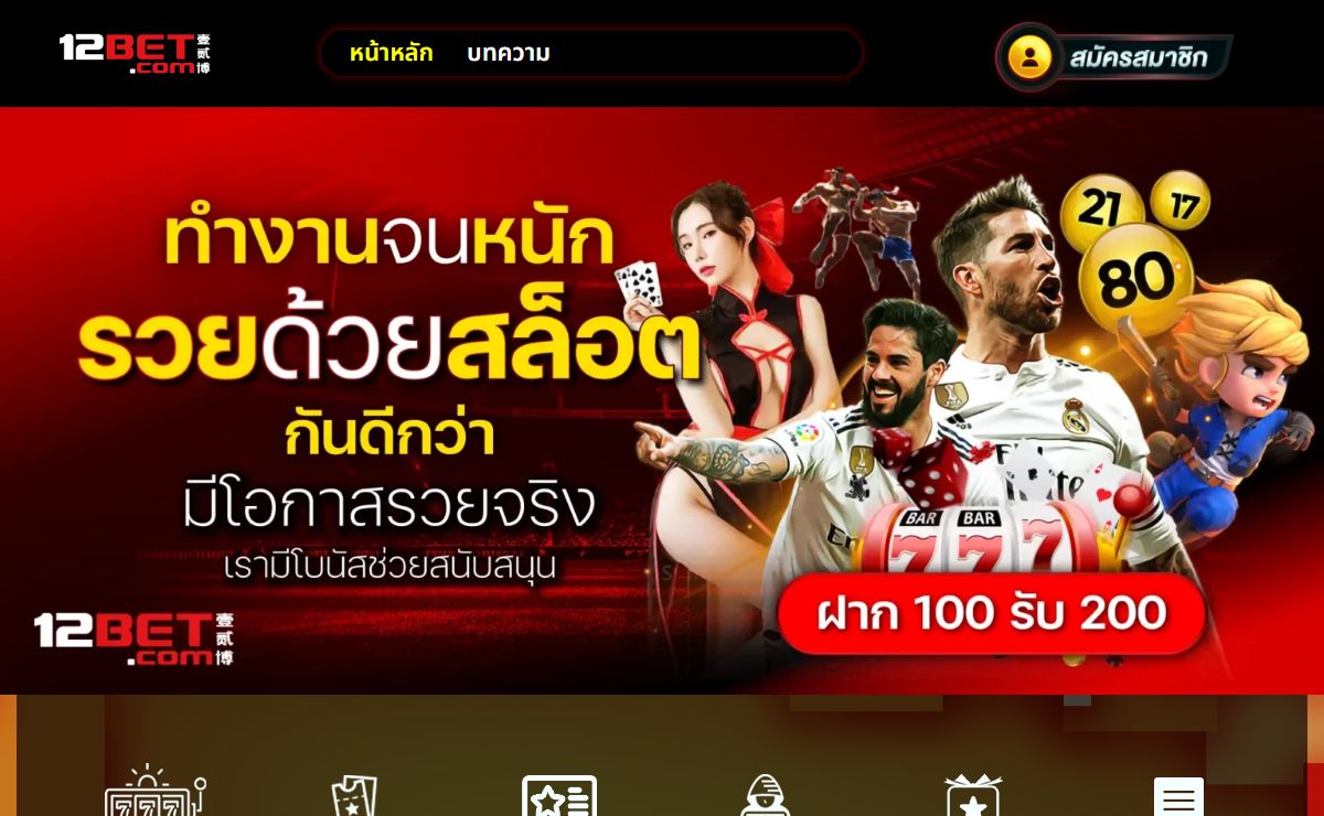 12BET เว็บตรงสล็อตออนไลน์ ระบบออโต้ ยูสใหม่รับเครดิตฟรี 50%