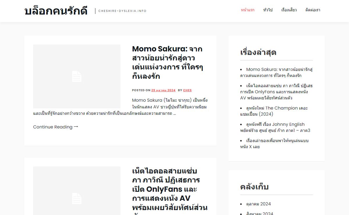 บล็อกคนรักดี – cheshire-dyslexia.info