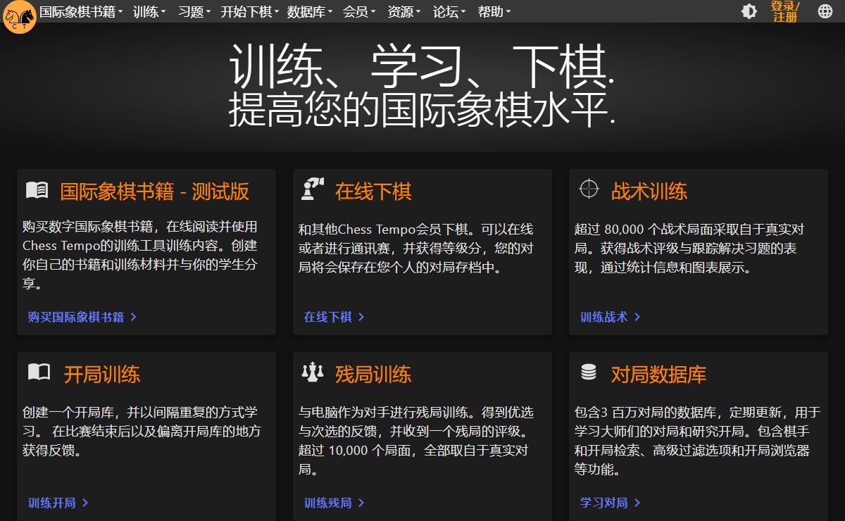 在线国际象棋训练 - 下棋，训练。