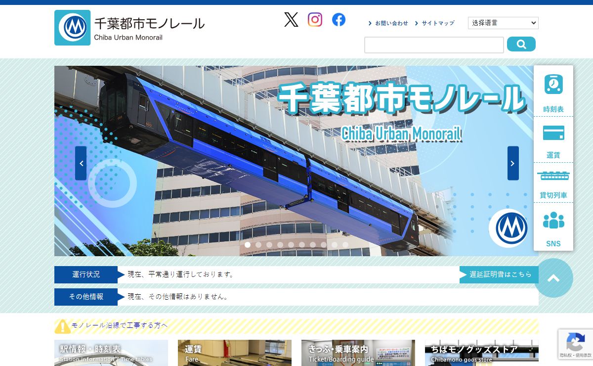 千葉モノレール