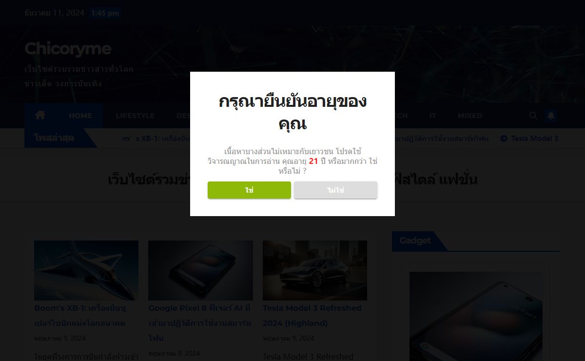 เว็บไซต์รวมข่าวสาร ไอที แกตเจ็ต เทคโนโลยี ไลฟ์สไตล์ แฟชั่น - Chicoryme