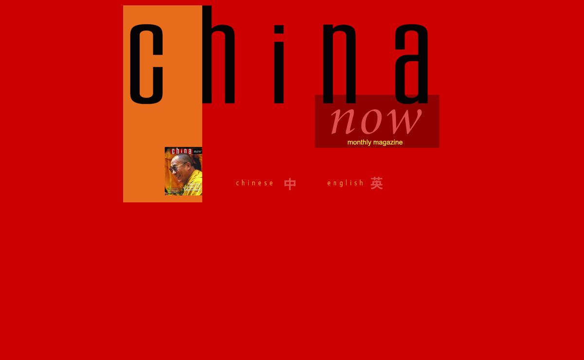 China Now Magazine