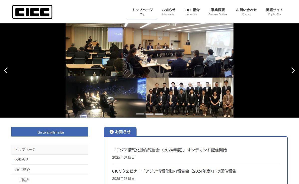 CICC HOMEPAGE | IT分野における日本とアジアの架け橋