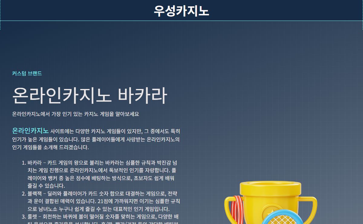 온라인카지노 먹튀검증 바카라사이트 우성카지노