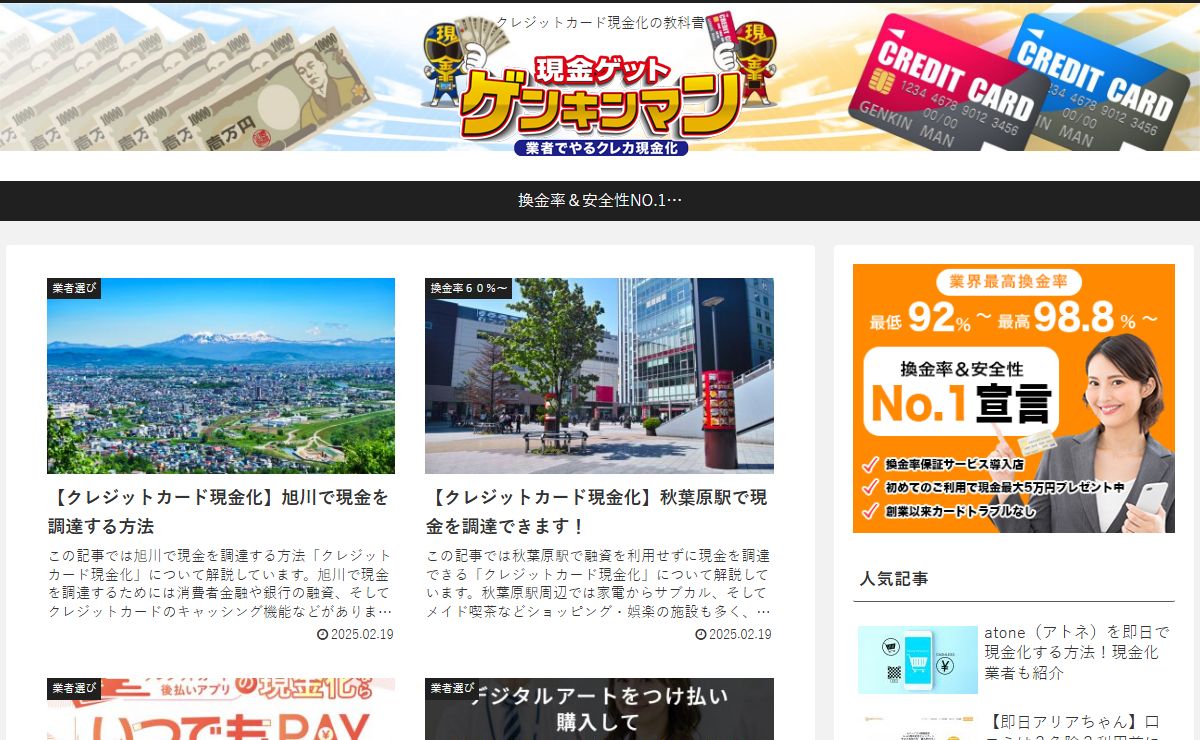 ゲンキンマン | クレジットカード現金化の教科書
