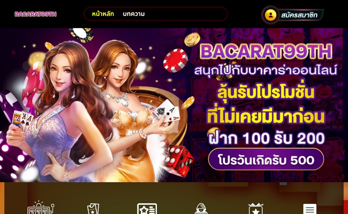 BACARAT99TH สล็อตอันดับ 1 การเล่นเกมที่ทันสมัยมากที่สุด