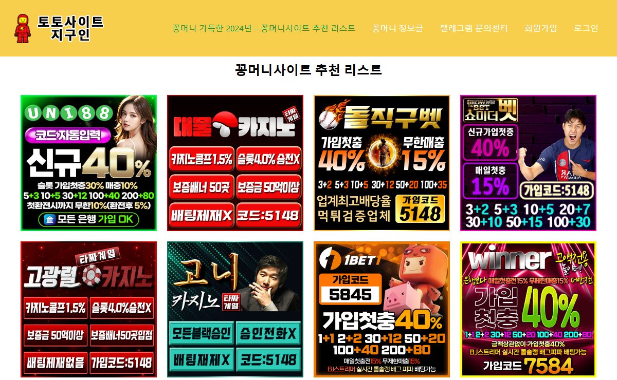 꽁머니 가득한 2025년 - 꽁머니사이트 추천 리스트
