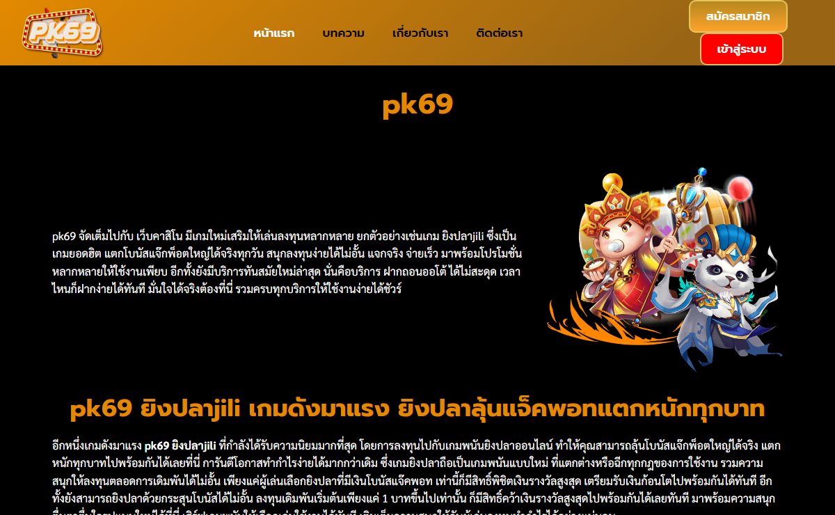 pk69 จัดเต็ม เว็บคาสิโน มีเกม ยิงปลาjili ยอมนิยมมีโปร แจกจริง จ่ายเร็ว