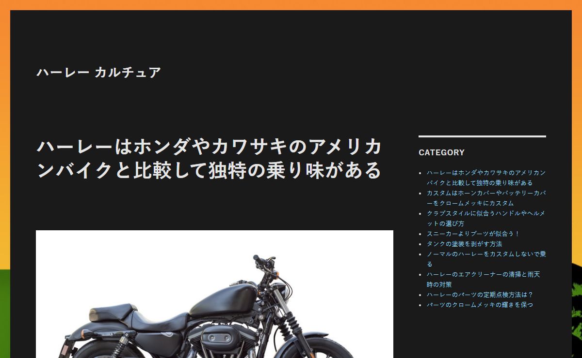 ハーレー カルチュア