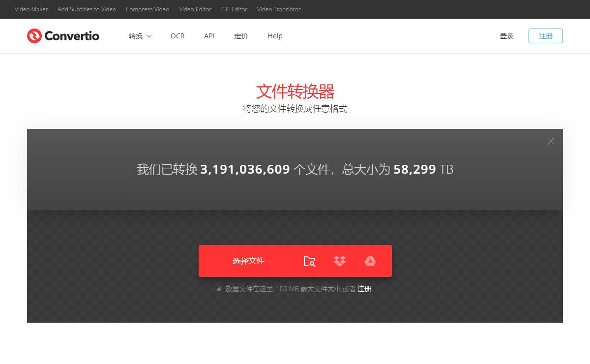 Convertio — 文件转换器