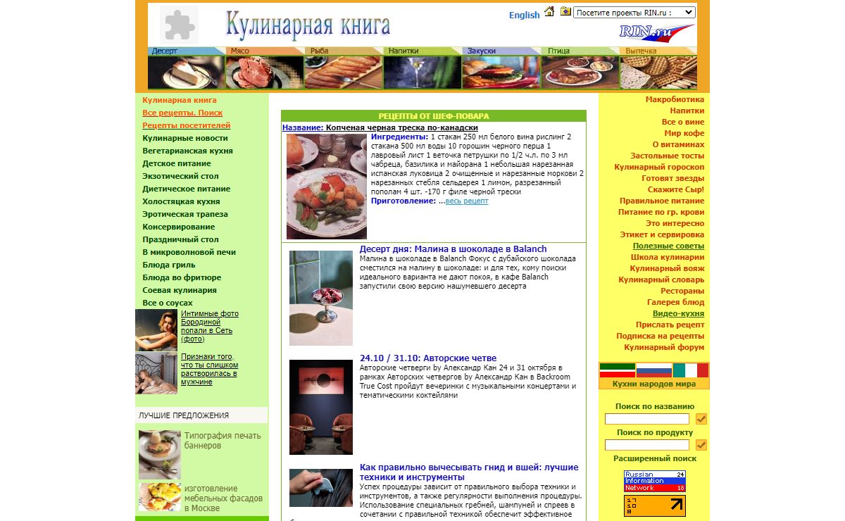 Кулинарная книга, Рецепты
