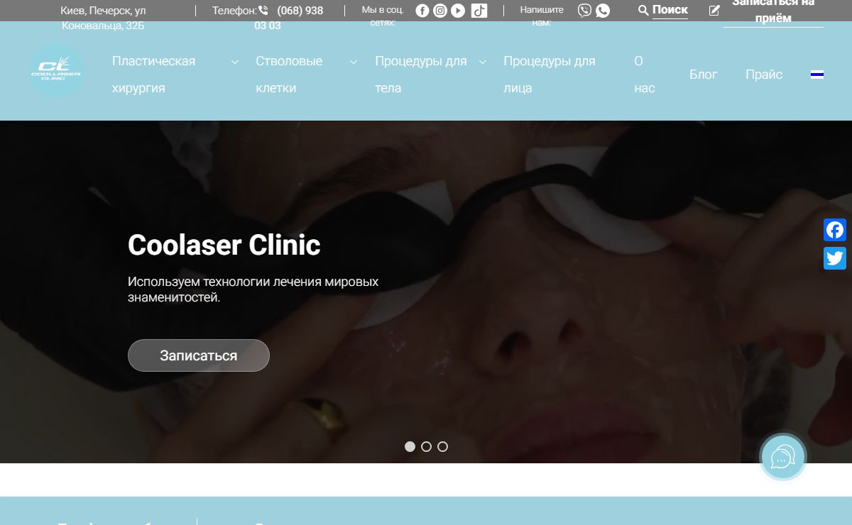 Клиника лазерной и клеточной медицины Coolaser Clinic