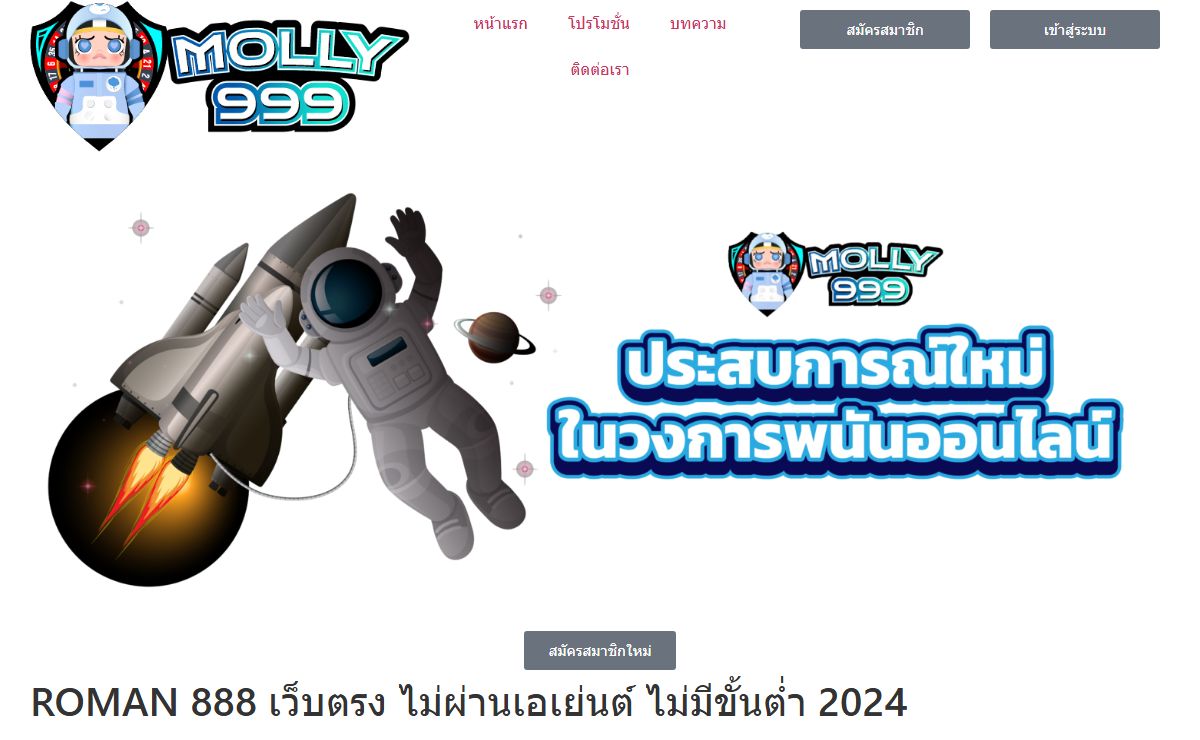 ROMAN 888 เว็บตรง ไม่ผ่านเอเย่นต์ ไม่มีขั้นต่ำ 2024