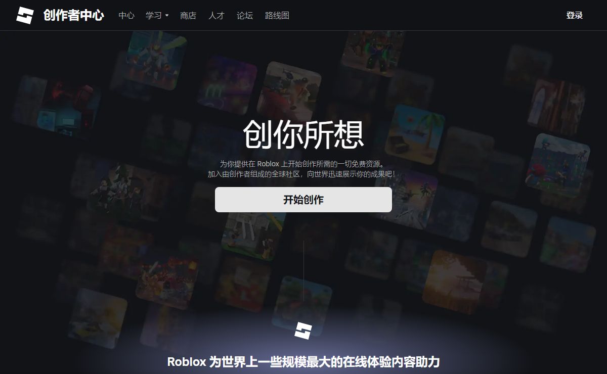 Roblox 创作者中心