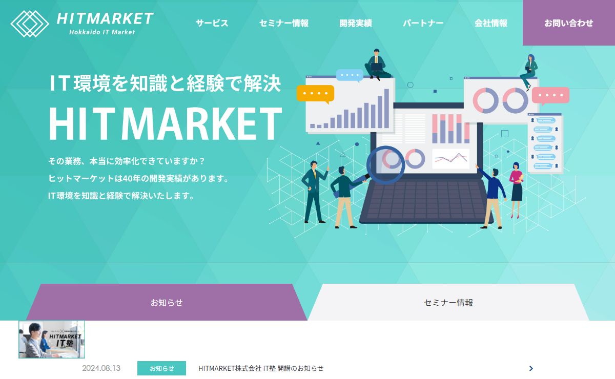 株式会社HITMARKET - IT環境を知識と経験で解決。ヒットマーケットは40年の開発実績で業務の効率化等をサポートします