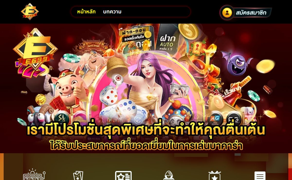 E699 โลกของคาสิโนออนไลน์ ประสบการณ์ในการเดิมพันกว่า 15 ปี