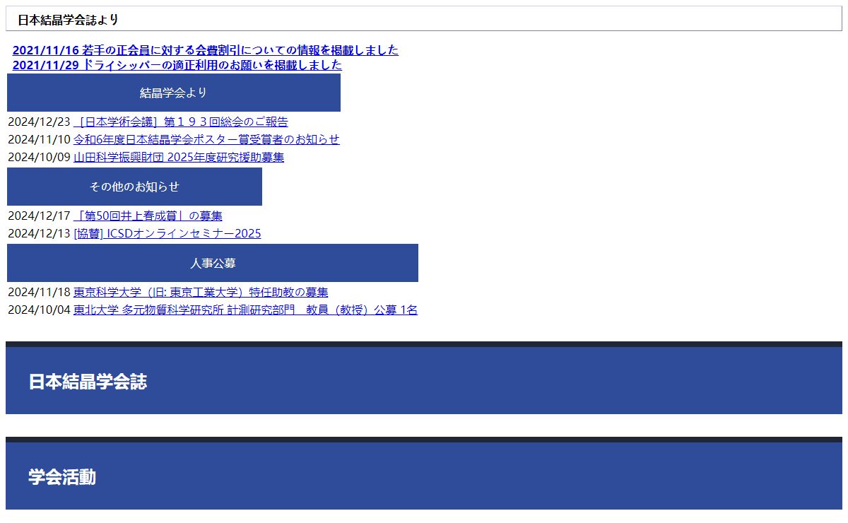 一般社団法人 日本結晶学会